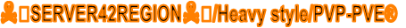☠️SERVER42REGION☠️/Heavy style/PVP-PVE®